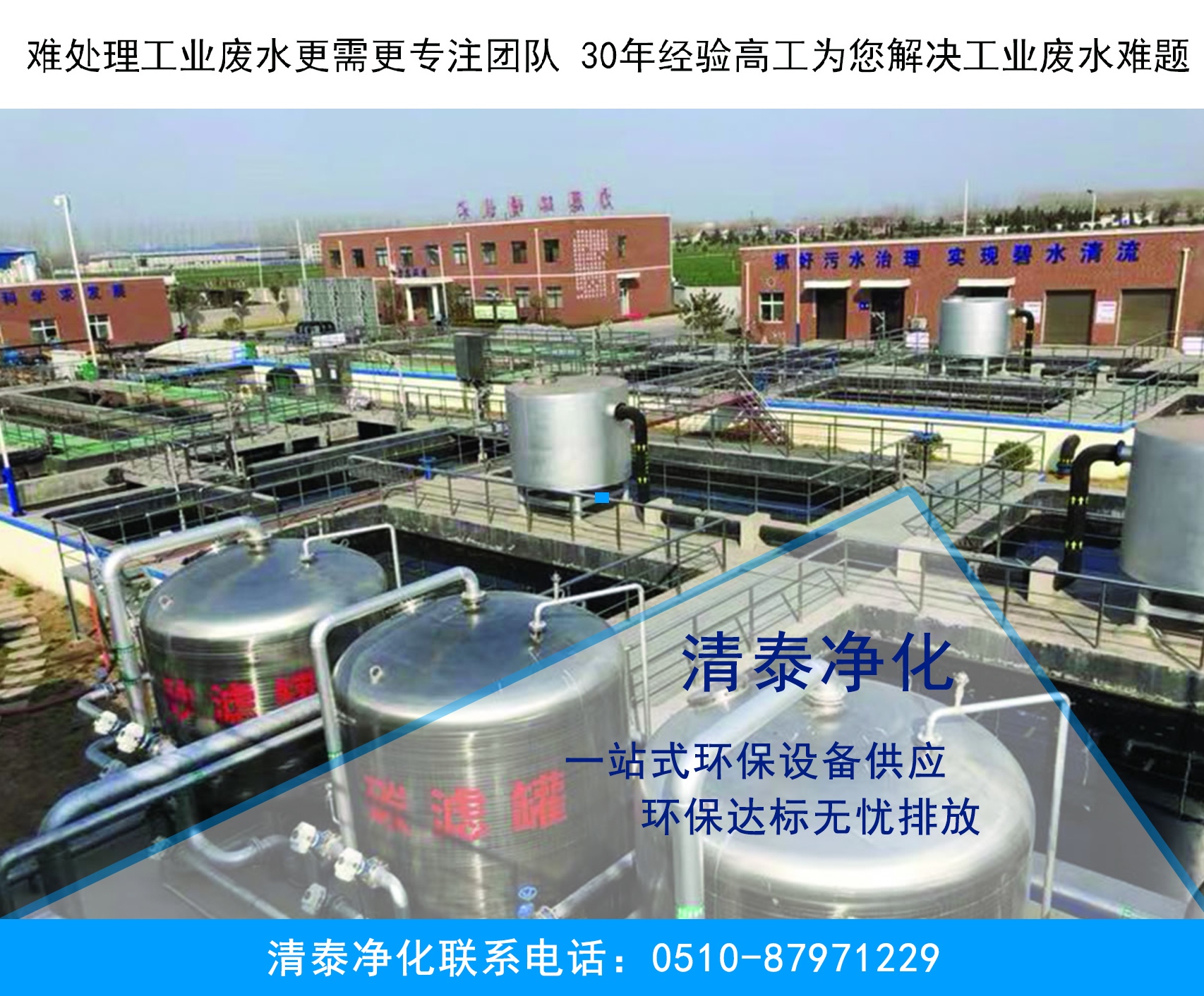 清泰净化_造纸厂废水脱色案例