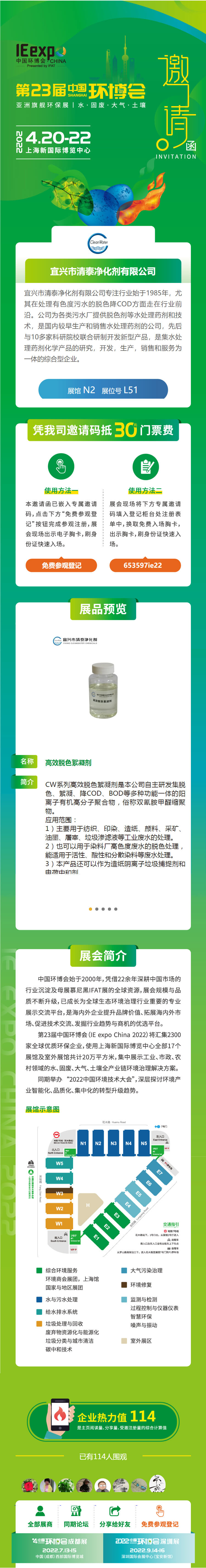 清泰参与上海新国际博览中心开展的第23届中国环博会-亚洲旗舰环保展|水·固废·大气·土壤