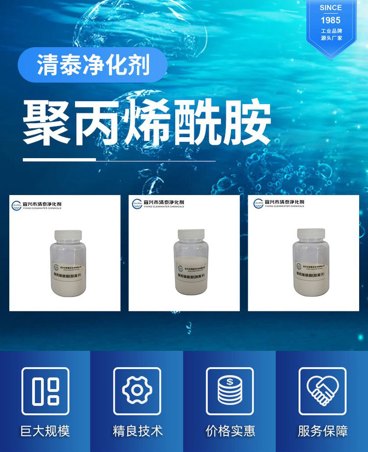 清泰净化剂-聚丙烯酰胺-絮凝剂