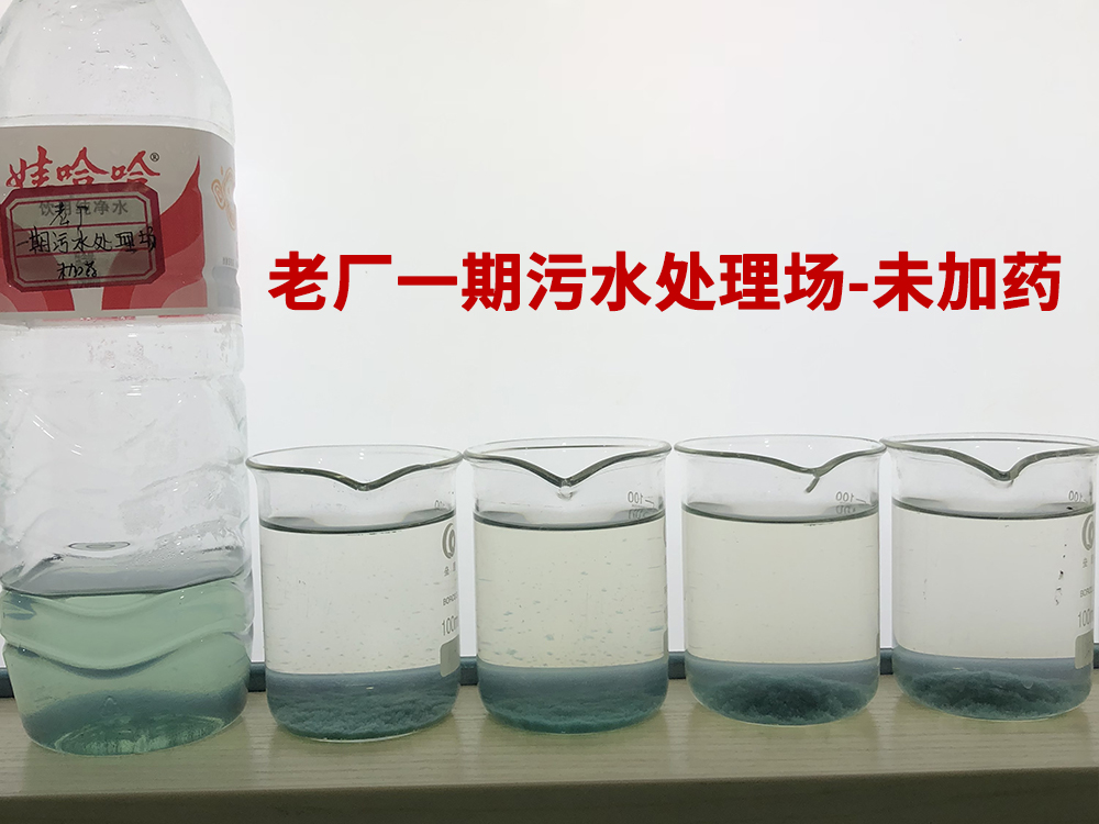 老厂一期污水处理场-未加药