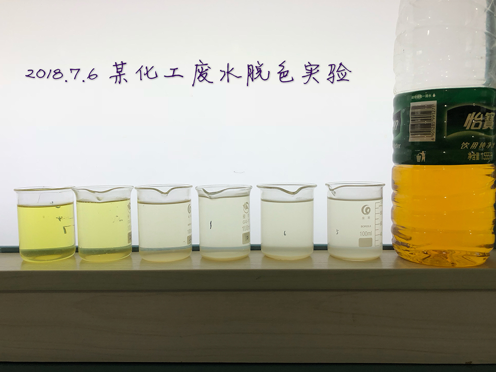 某化工废水脱色实验