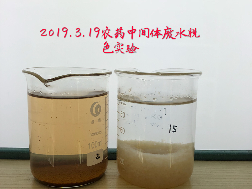 农药中间体废水脱色实验