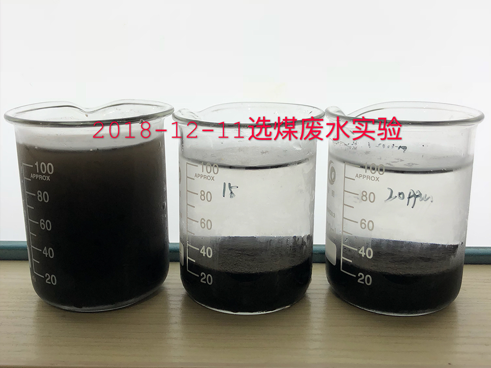 选煤废水实验