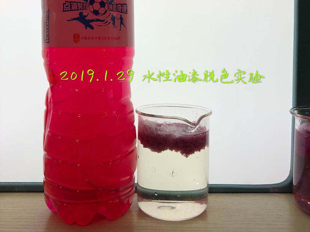 水性油漆脱色絮凝实验