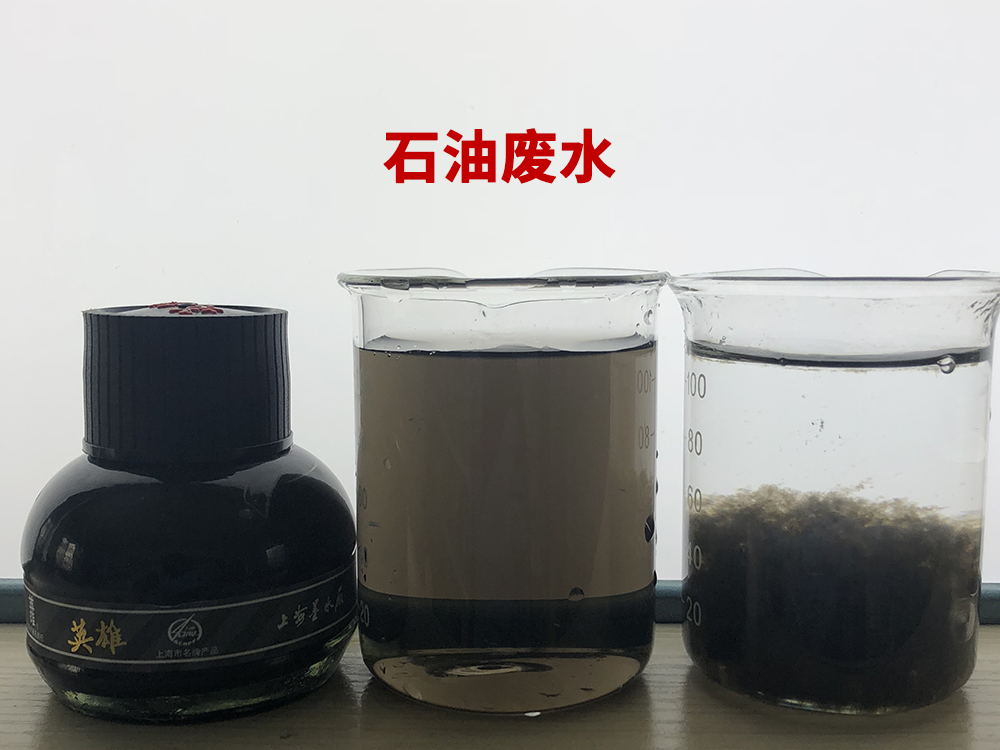 石油废水脱色絮凝实验