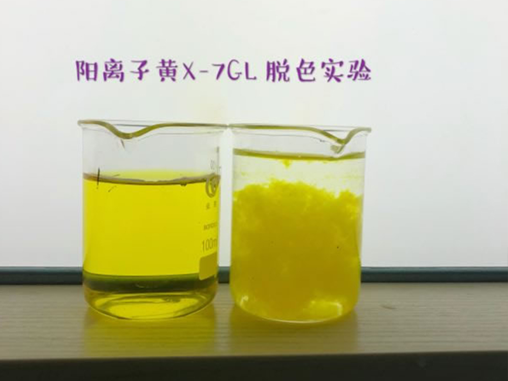 阳离子黄X-7GL脱色絮凝实验
