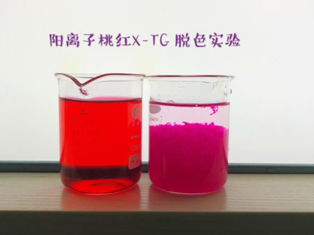 阳离子桃红X-TG脱色实验