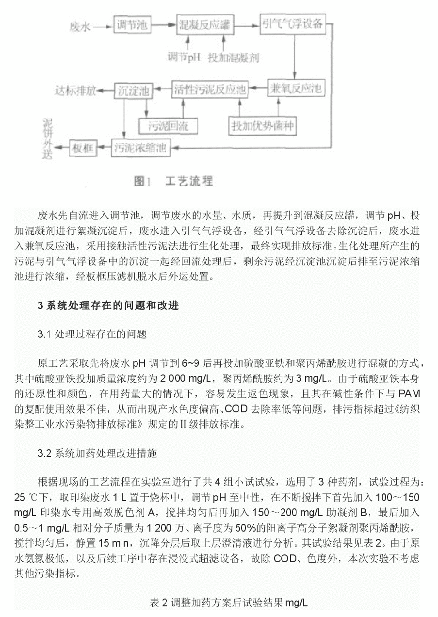 高效脱色絮凝剂在印染废水处理中的应用