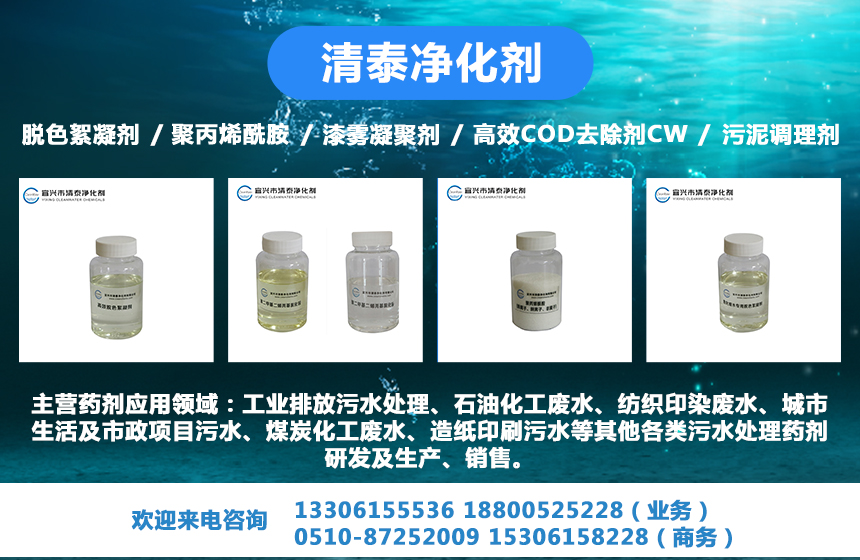 清泰净化-专业水处理药剂生产厂家