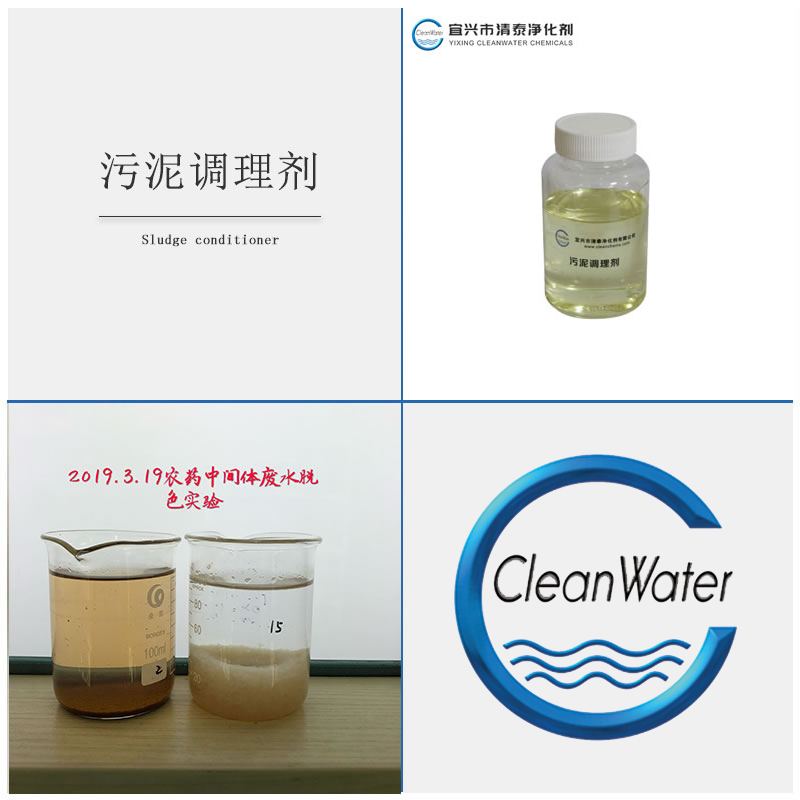 脱色絮凝剂-2019.3.19农药中间体废水脱色实验